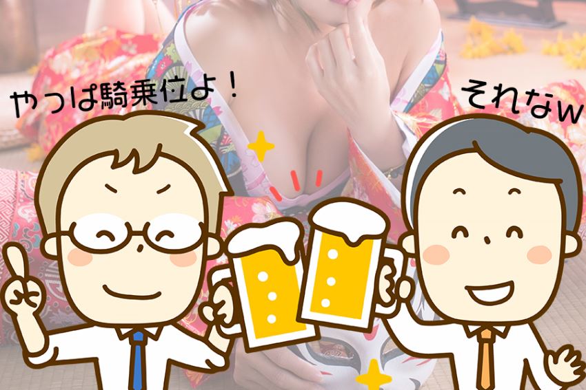 童貞は自分だけ？同期との飲み会で焦る