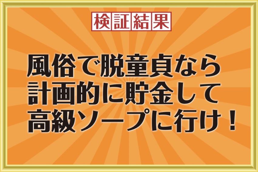 やって来た賢者タイム。後悔・罪悪感がつのる