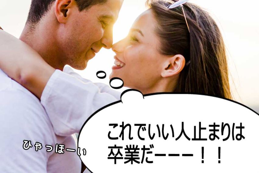 【いい人止まり卒業】誰でもできる！好きな女性に好きになってもらう方法