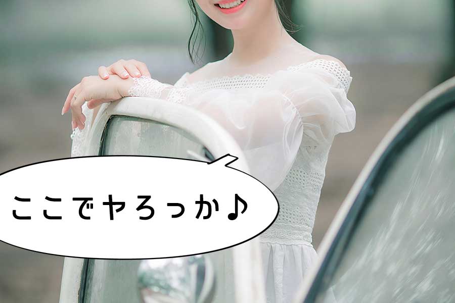 駐車場へ...「じゃあ、ここでヤろっか？」